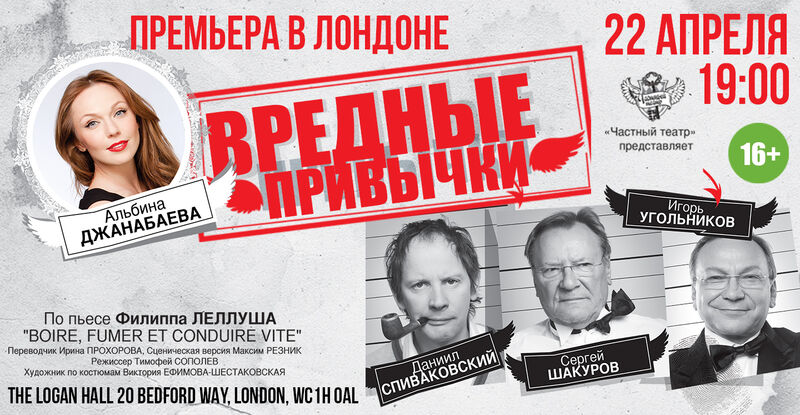 Премьера в Лондоне: С.Шакуров, И.Угольников, Д.Спиваковский и А.Джанабаева в спектакле
