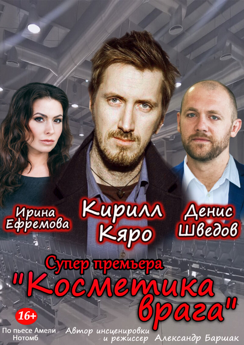 Спектакль-триллер