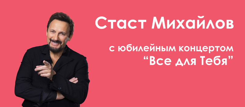 Стас Михайлов в Лондоне