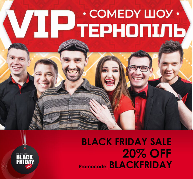 VIP Тернопiль - Black Friday 20% OFF