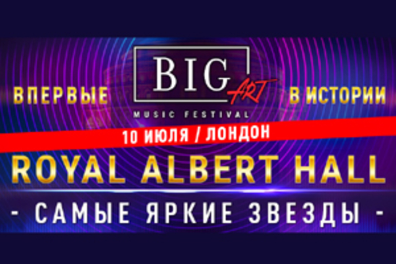 Медалзе, Агутин, Ургант, Zivert, Арбенина и другие в Лондоне - 10% OFF