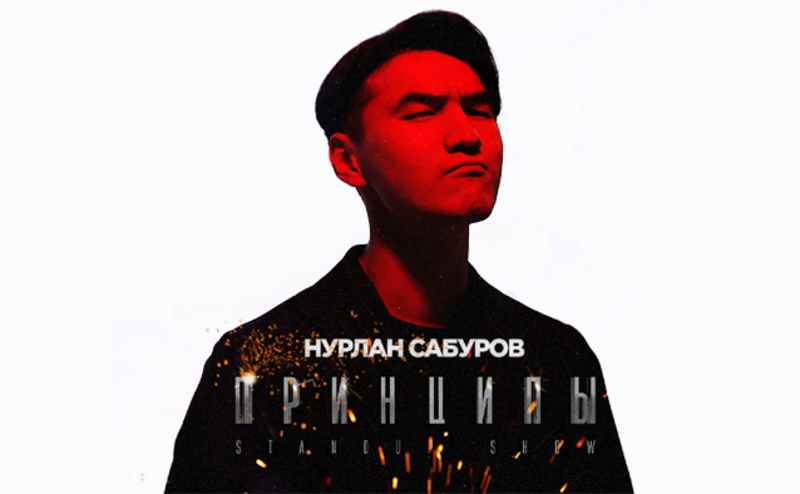 Нурлан Сабуров в Лондоне