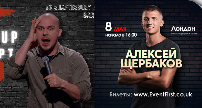 Stand Up: Валентин Сидоров и Алескей Щербаков