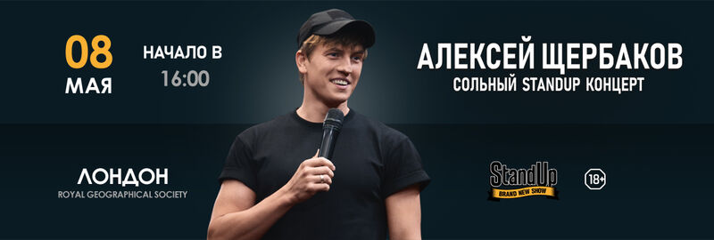 отменa концертa Алексея Щербаковав Лондоне