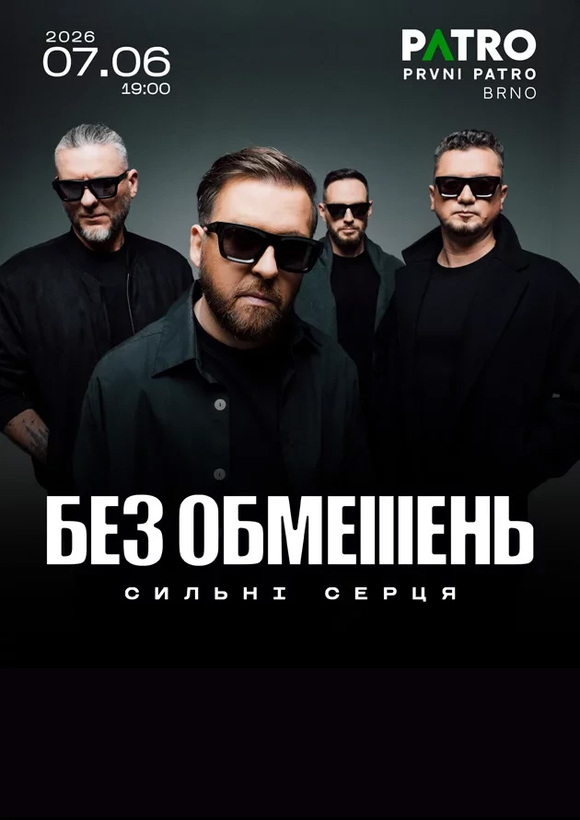 БЕЗ ОБМЕЖЕНЬ