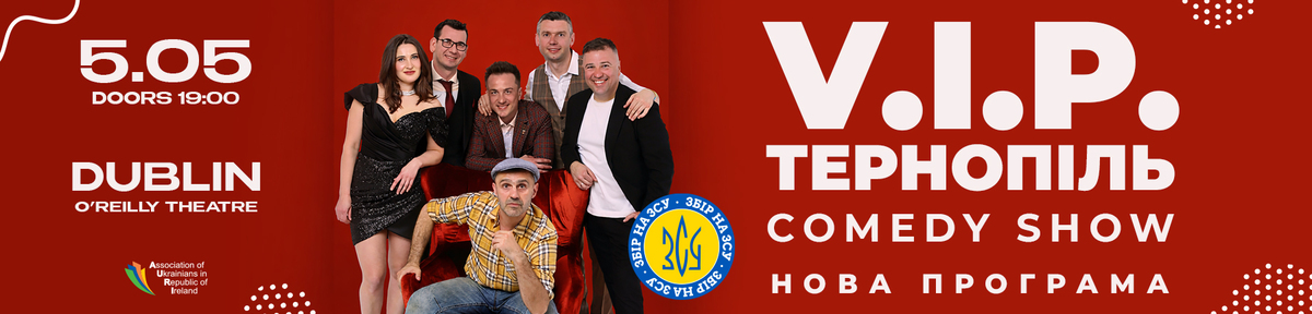 квитки на концерт VIP Тернопіль в Дублiнi