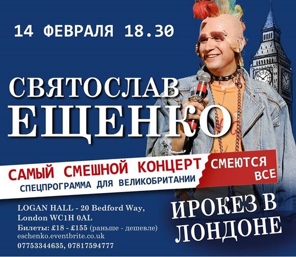 ИРОКЕЗ В ЛОНДОНЕ - Юмористический концерт 