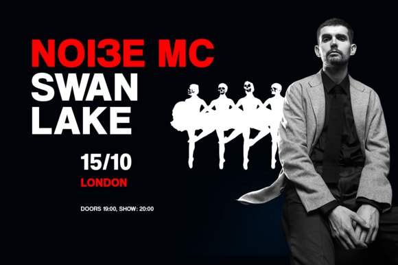 Noiзe MC - Swan Lake - old