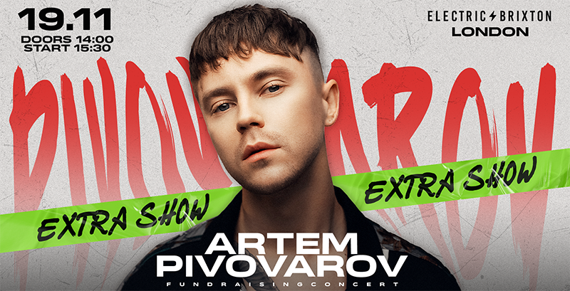 Артем Пивоваров в Лондонi (Extra Show)