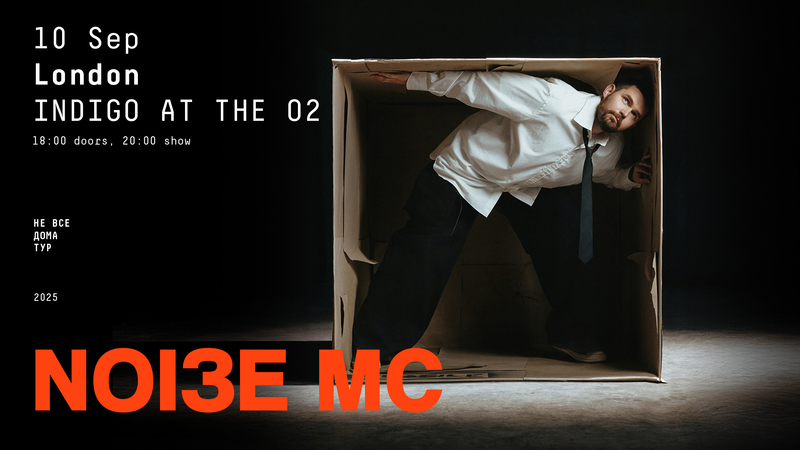 Noize MC и Монеточка в Лондоне