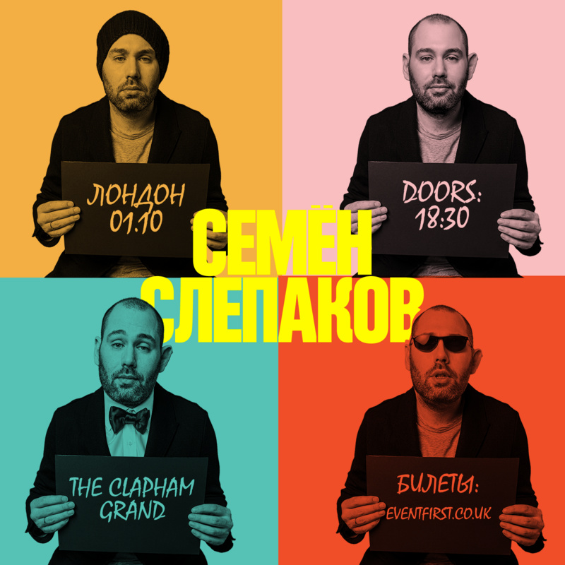 Семен Слепаков в Лондоне - REMINDER