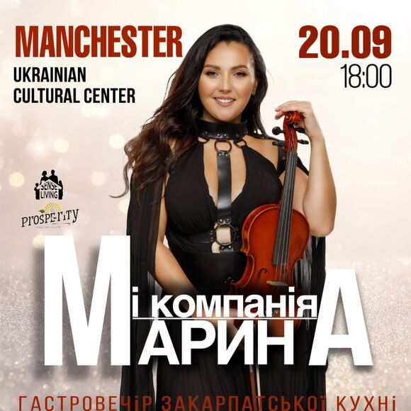 МАРИНА І КОМПАНІЯ (Манчестер)