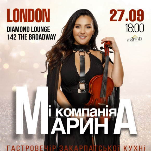 МАРИНА І КОМПАНІЯ