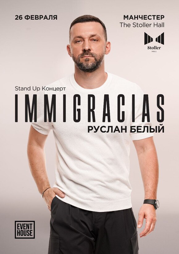 Руслан Белый в Манчестере