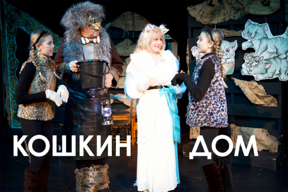 Кошкин дом