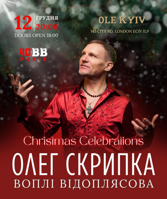 Олег Скрипка з Різдвяною Шоу-Програмою