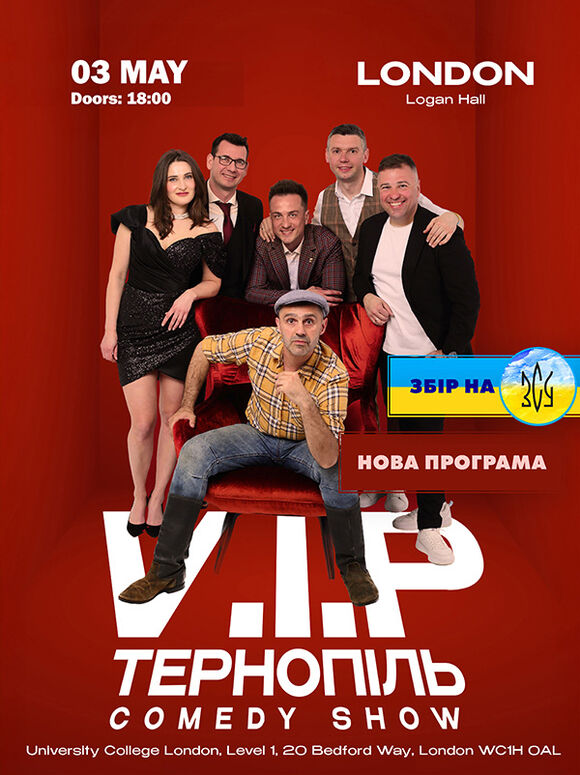 VIP Тернопіль у Лондоні