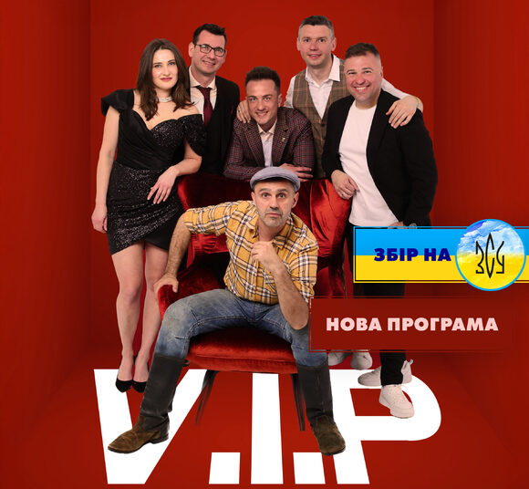 VIP Тернопіль у Лондоні
