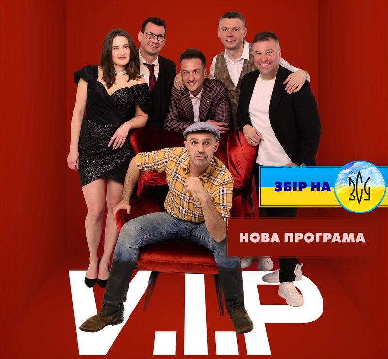 VIP Тернопiль в Лондонi