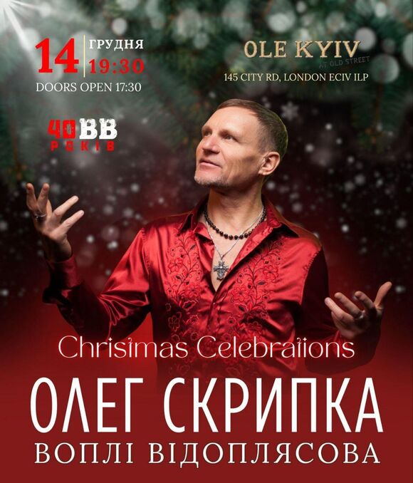 Олег Скрипка з Різдвяною Шоу-Програмою