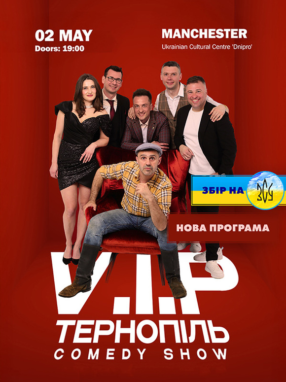 VIP Тернопiль в Манчестерi