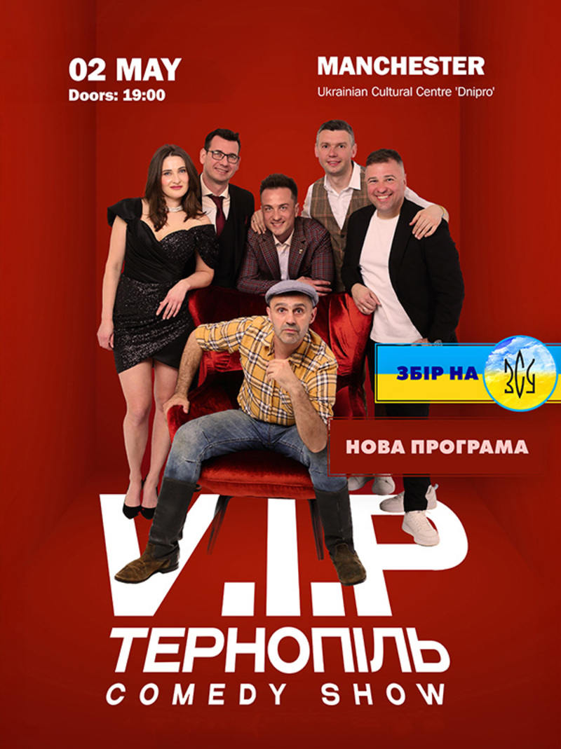 VIP Тернопiль в Манчестерi