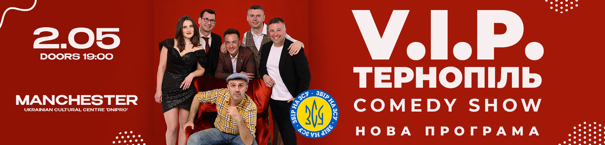 VIP Тернопiль в Манчестерi