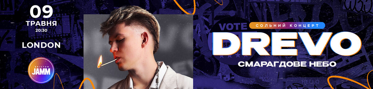 Квитки на концерт "DREVO" в Лондонi
