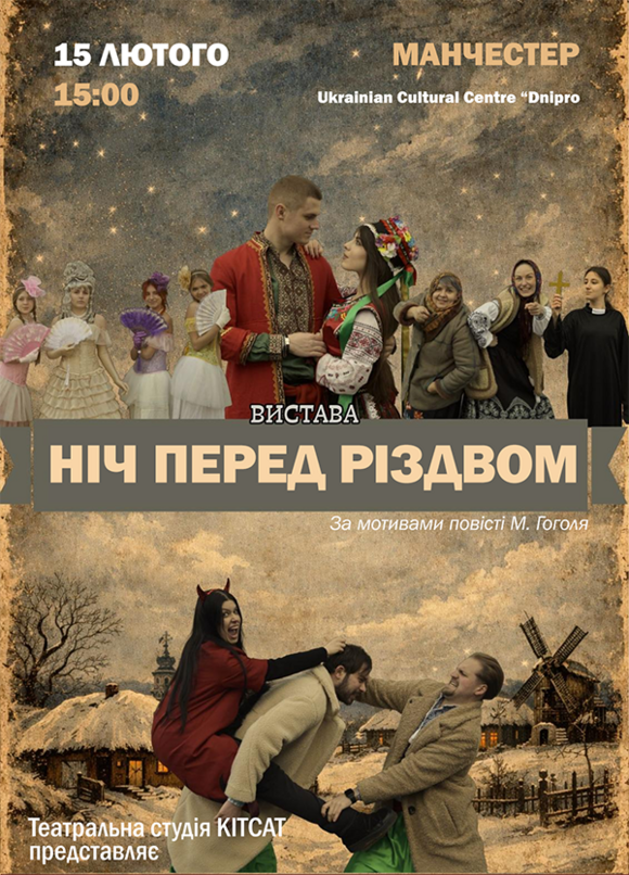 Нiч перед Рiздвом