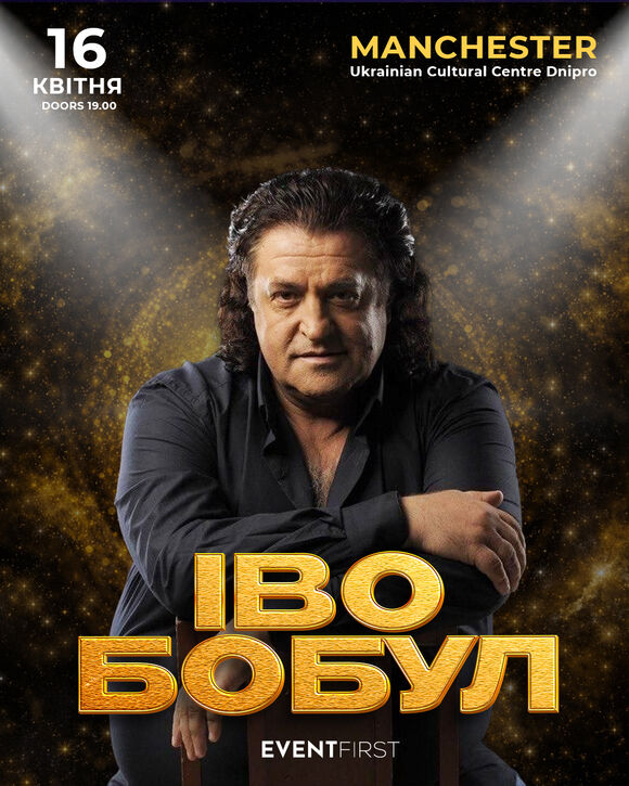 Іво Бобул в Манчестері