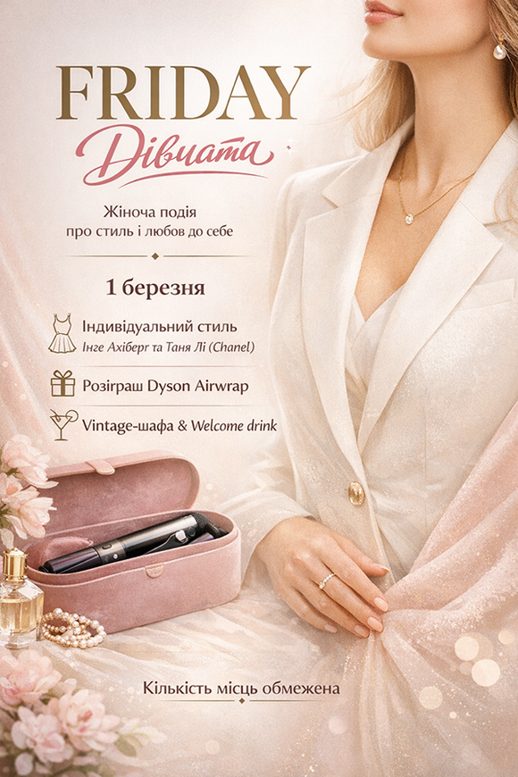 FRIDAY ДІВЧАТА