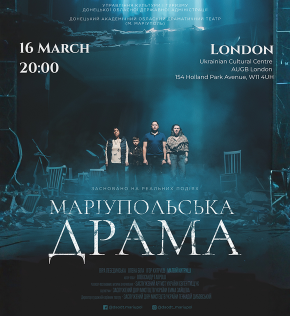 МАРІУПОЛЬСЬКА ДРАМА