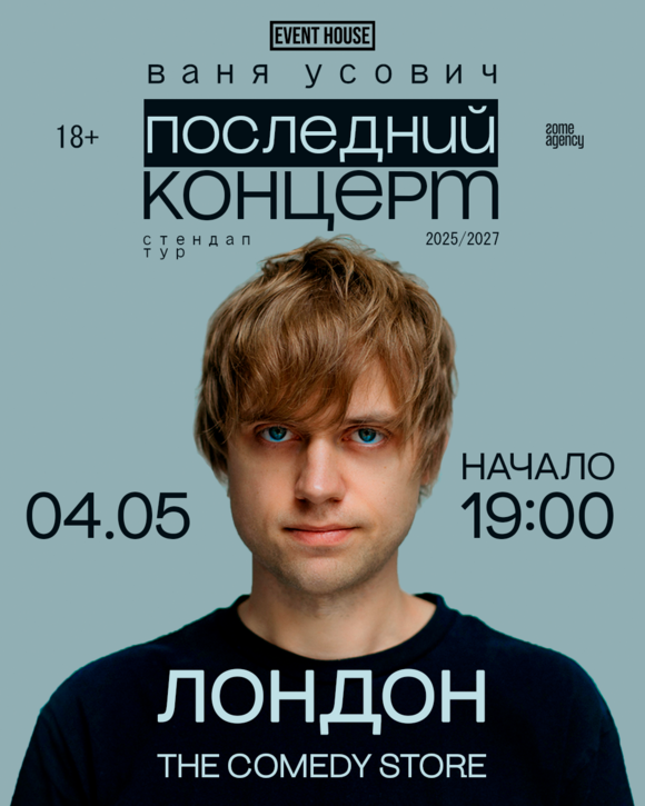 Ваня Усович (Последний Концерт)