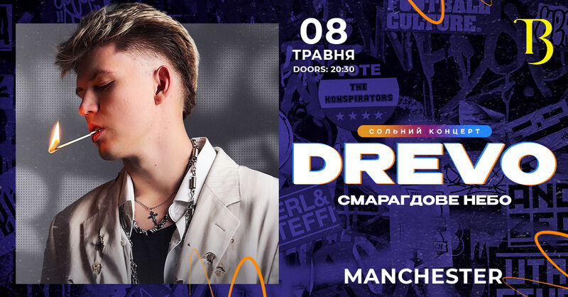 DREVO MANCHESTER | ВАЖЛИВА ІНФОРМАЦІЯ
