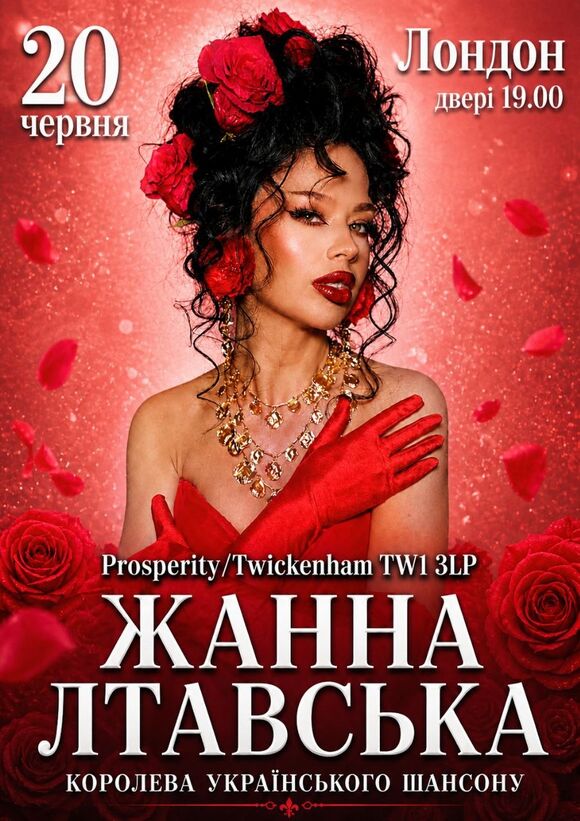 Жанна Лтавська
