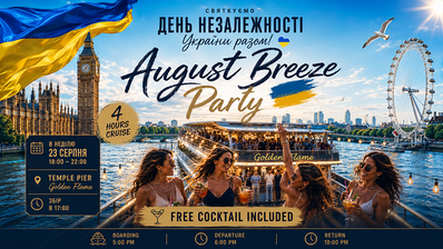 August Breeze Party - Святкуємо День Незалежності України разом!