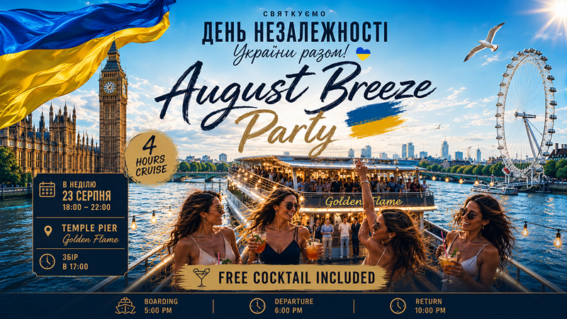 August Breeze Party - Святкуємо День Незалежності України разом!