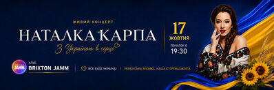 Наталка Карпа в Лондонi