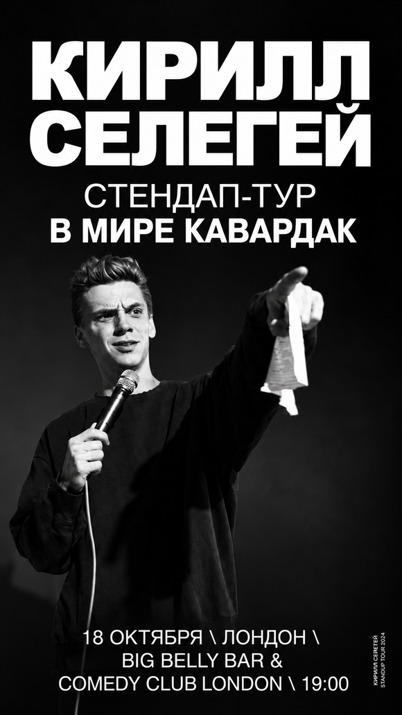 KIRILL SELEGEY