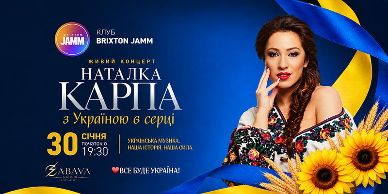 Пренесення коцерту Наталкi Карпа в Лондонi