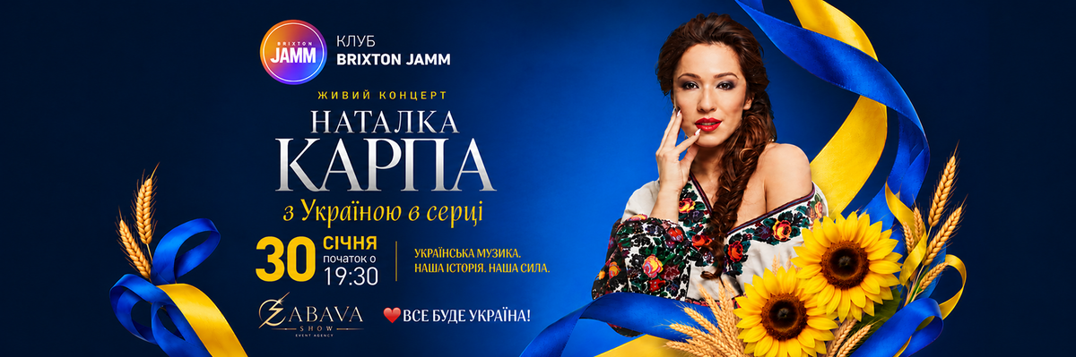 Наталка Карпа в Лондонi