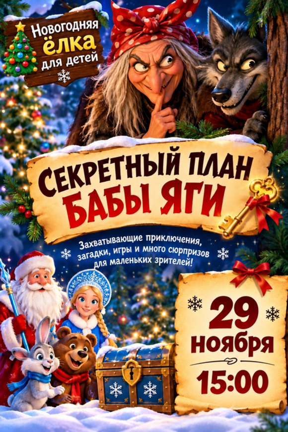 Baba Yaga&rsquo;s Secret Plan