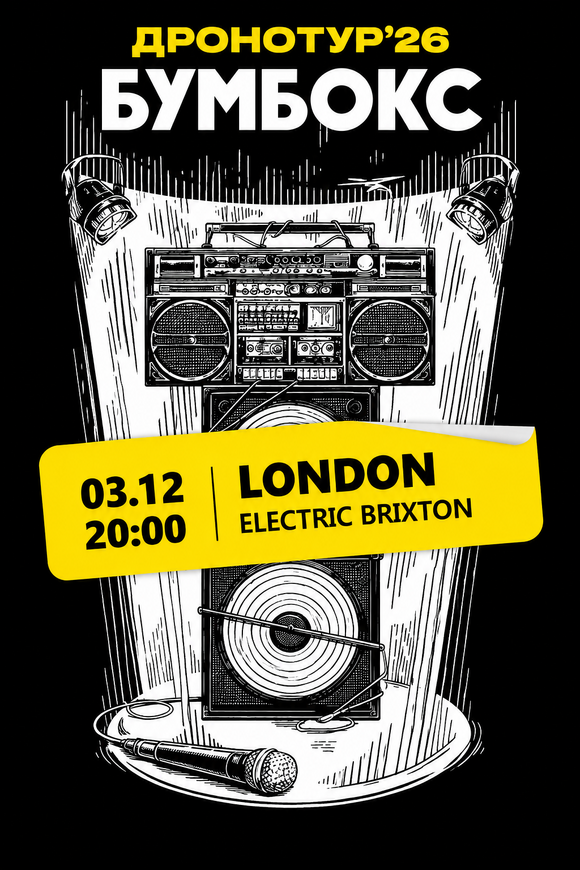BOOMBOX Live in London &ndash; Drone Tour 2026